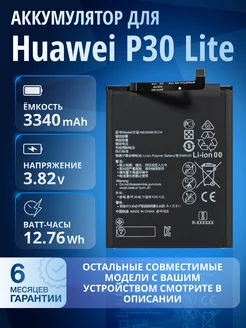 Аккумулятор для Huawei P30 Lite, NOVA 2i HB356687ECW ELEMENT 244973737 купить за 543 ₽ в интернет-магазине Wildberries