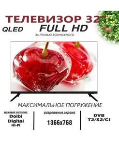 Телевизор 32" (81 см.) Full HD/ безрамочный 244973773 купить за 9 483 ₽ в интернет-магазине Wildberries