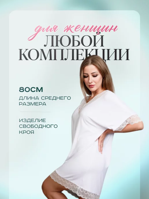 Нежнятина Сорочка женская ночная ночнушка свободного кроя, белый, фото 6
