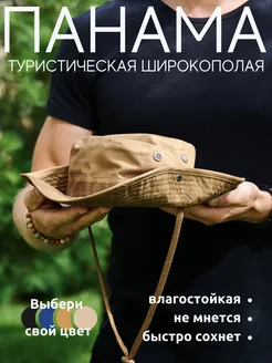 Панама песочная сафари туристическая со шнурком демисезон