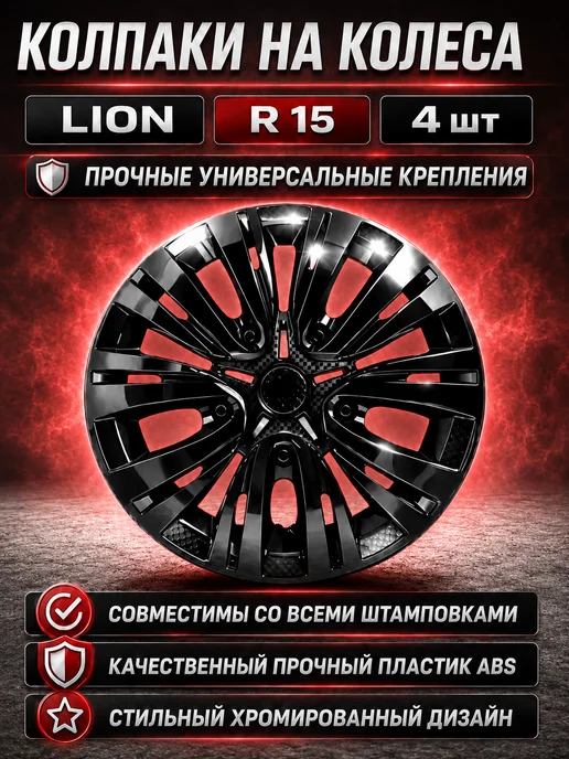 CLIMBER Колпаки R15 4 шт Лион, 4 шт