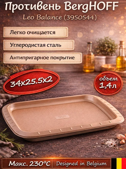 BergHOFF Противень Leo Balance прямоугольная 34x25.5x2 см, 34x25.5x2 см