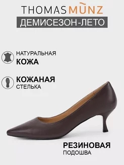 Туфли на каблуке натуральная кожа THOMAS MUNZ 244975770 купить за 4 739 ₽ в интернет-магазине Wildberries