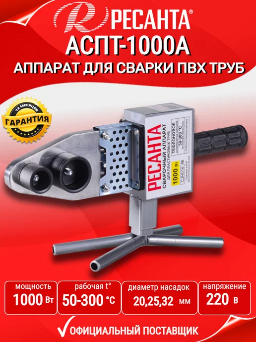 РЕСАНТА Паяльник для пластиковых труб 1000 Вт, 1000 Вт