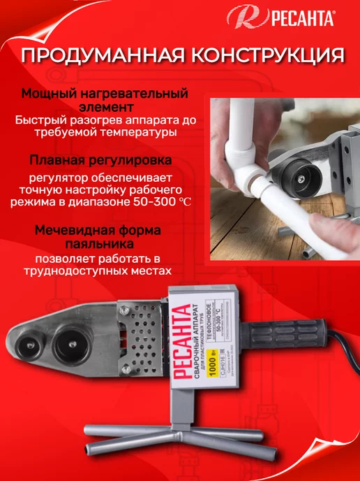 РЕСАНТА Паяльник для пластиковых труб 1000 Вт, 1000 Вт, фото 2