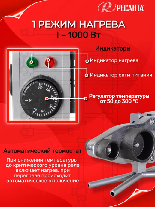 РЕСАНТА Паяльник для пластиковых труб 1000 Вт, 1000 Вт, фото 3
