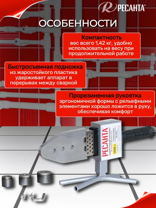 РЕСАНТА Паяльник для пластиковых труб 1000 Вт, 1000 Вт, фото 4