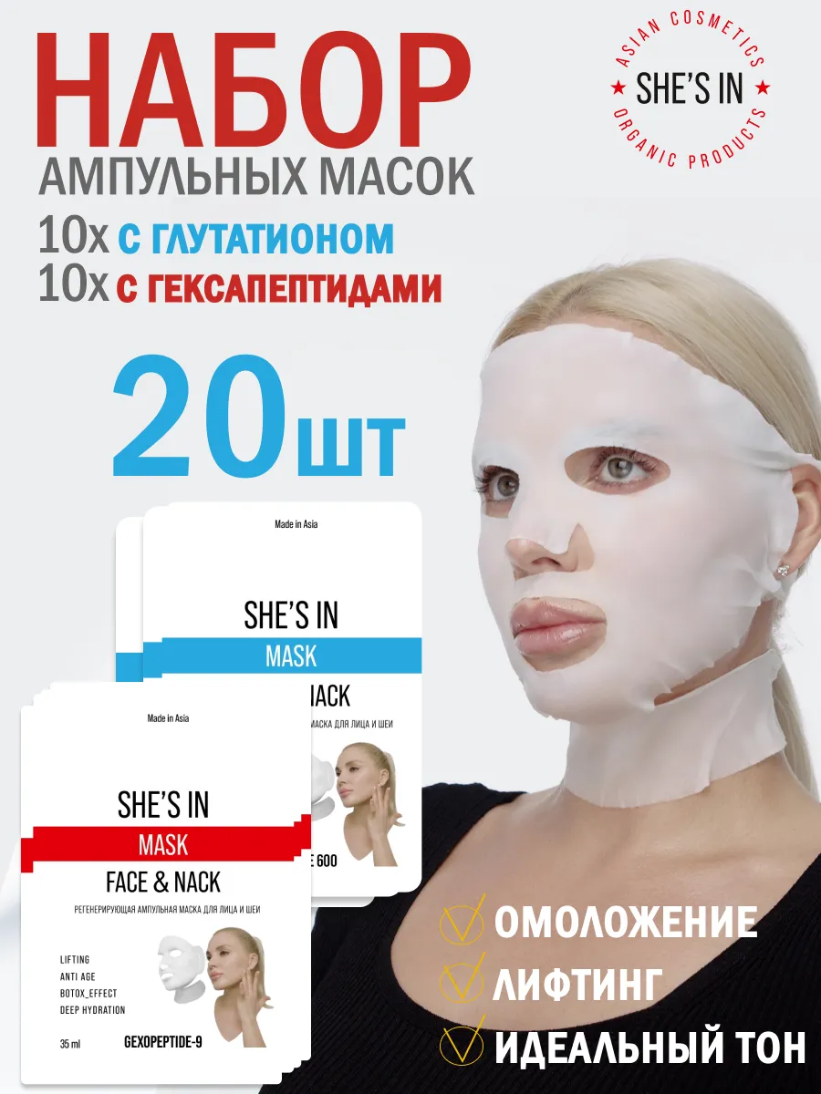 Набор масок для лица и шеи...
