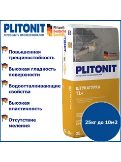 Штукатурка цементная 25,0кг Т1+ PLITONIT 244980928 купить за 507 ₽ в интернет-магазине Wildberries