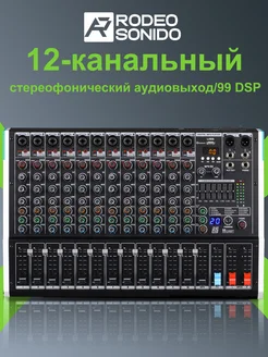 12-канальный,микшерный пульт профессиональный,99 DSP