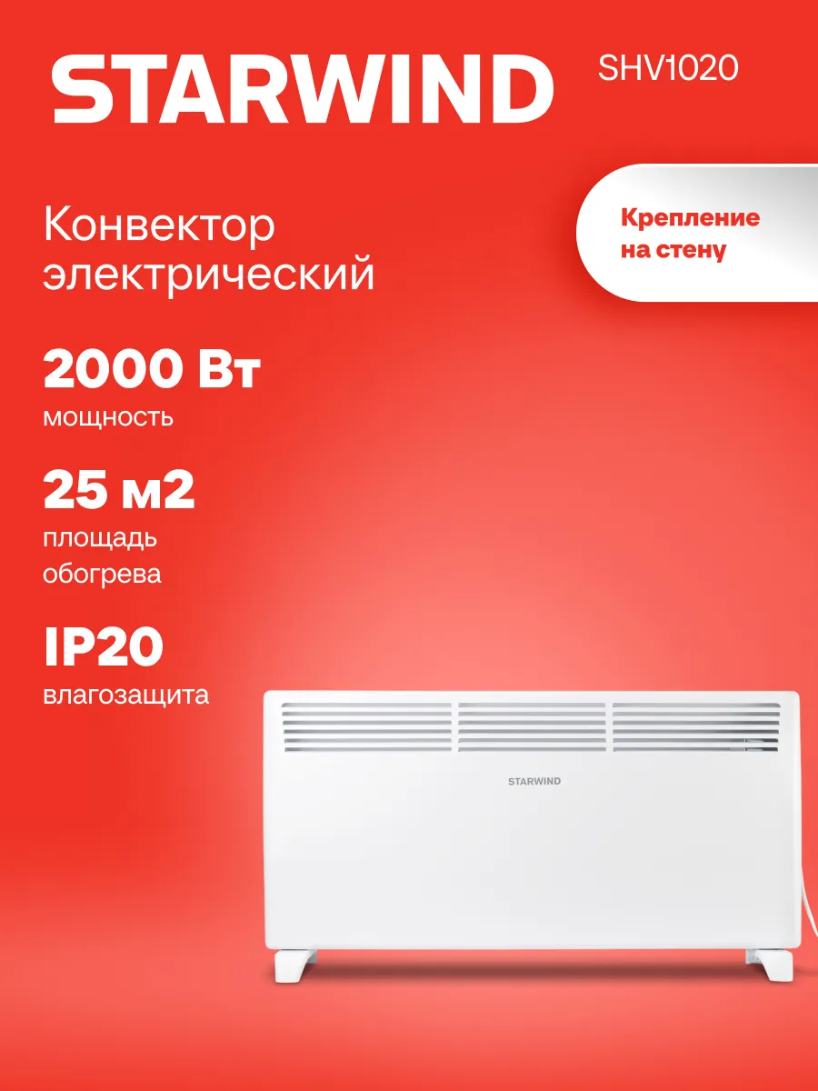Конвектор SHV1020 2000Вт белый