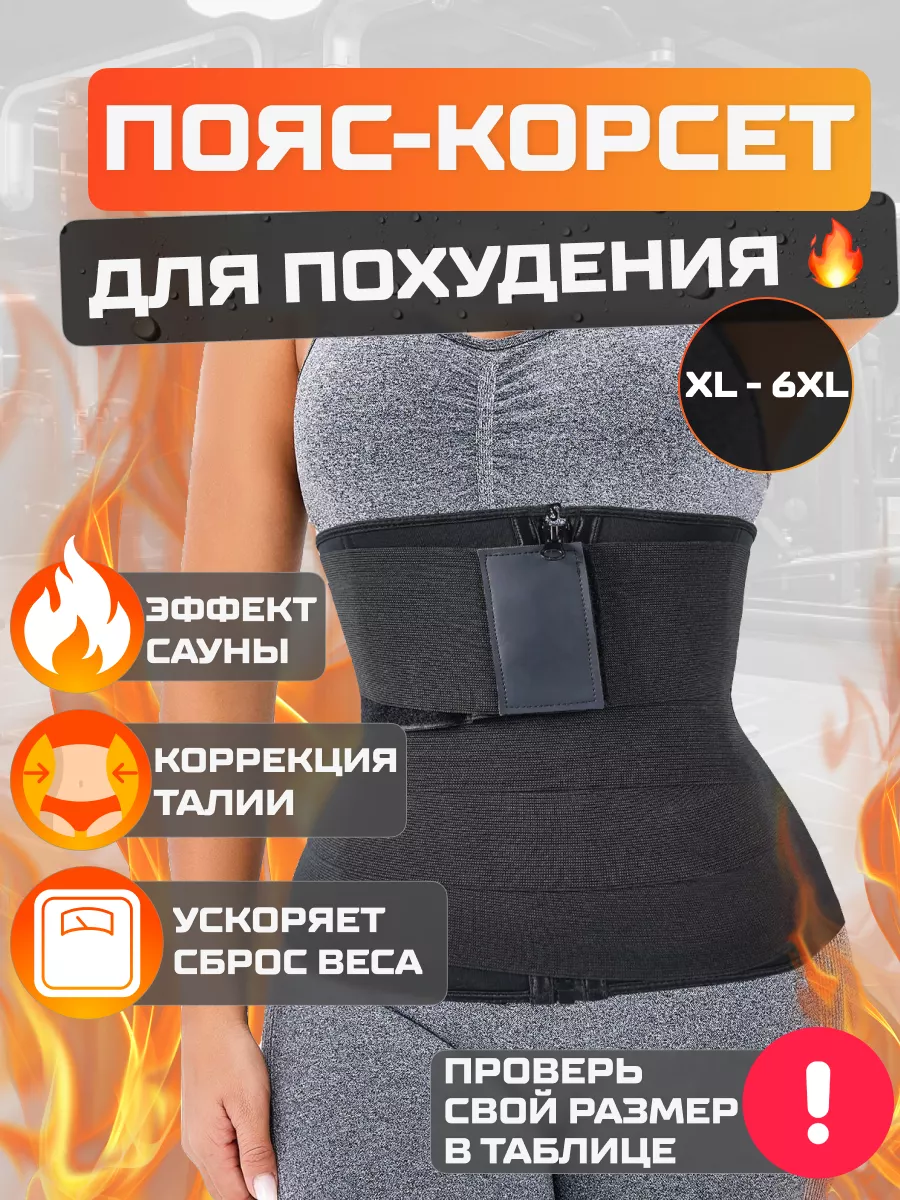 Пояс для похудения