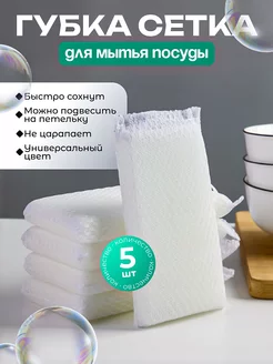 Губки для мытья посуды 5 шт