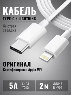 Кабель для iphone 2 метра