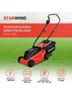 Газонокосилка роторная ELM-1200 1200Вт