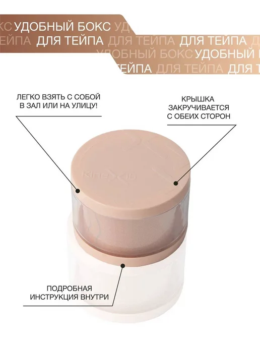 KineXib Тейп для тела, бежевый, фото 4