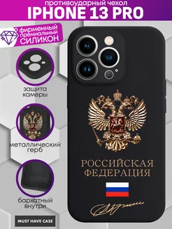 Чехол на iPhone 13 Pro с металлическим гербом