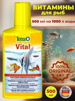 Кондиционер для аквариума Vital