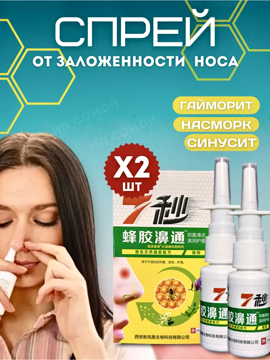Капли в нос спрей...