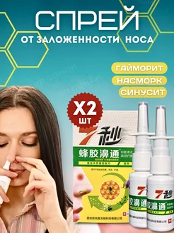 Капли в нос спрей китайский от насморка с прополисом 2шт NatureProduct 244986556 купить за 270 ₽ в интернет-магазине Wildberries