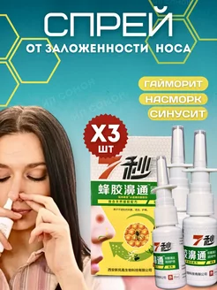 Капли в нос спрей китайский от насморка с прополисом 3шт NatureProduct 244986557 купить за 382 ₽ в интернет-магазине Wildberries