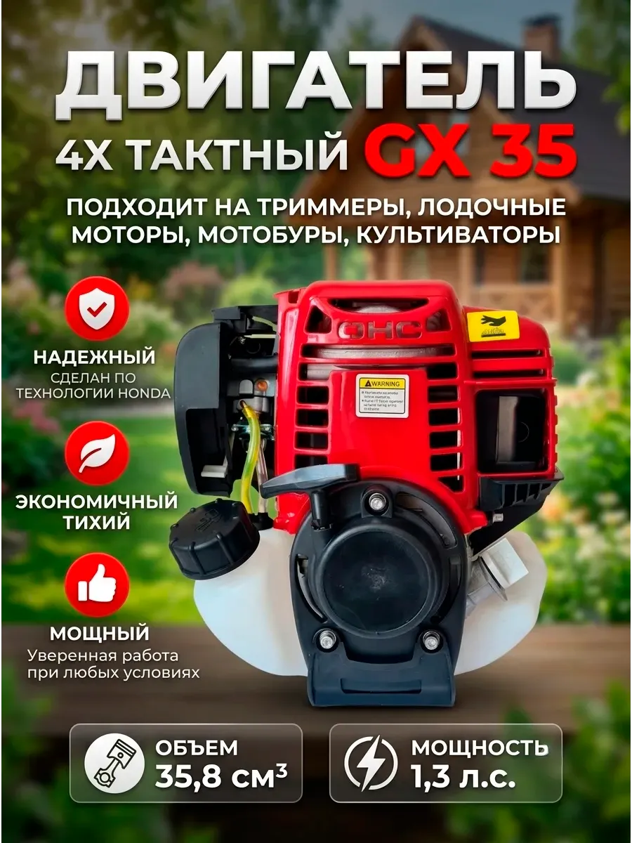 Двигатель бензокосы, триммера 4х тактный GX35