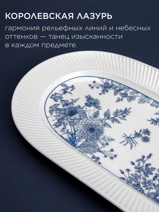 Lefard Блюдо сервировочное фарфоровое для подачи 35 см, голубой, фото 7