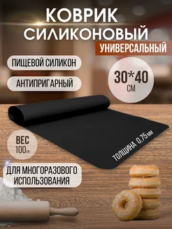 Силиконовый коврик для выпечки и запекания черный