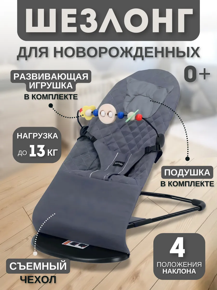 Шезлонг для новорожденных...