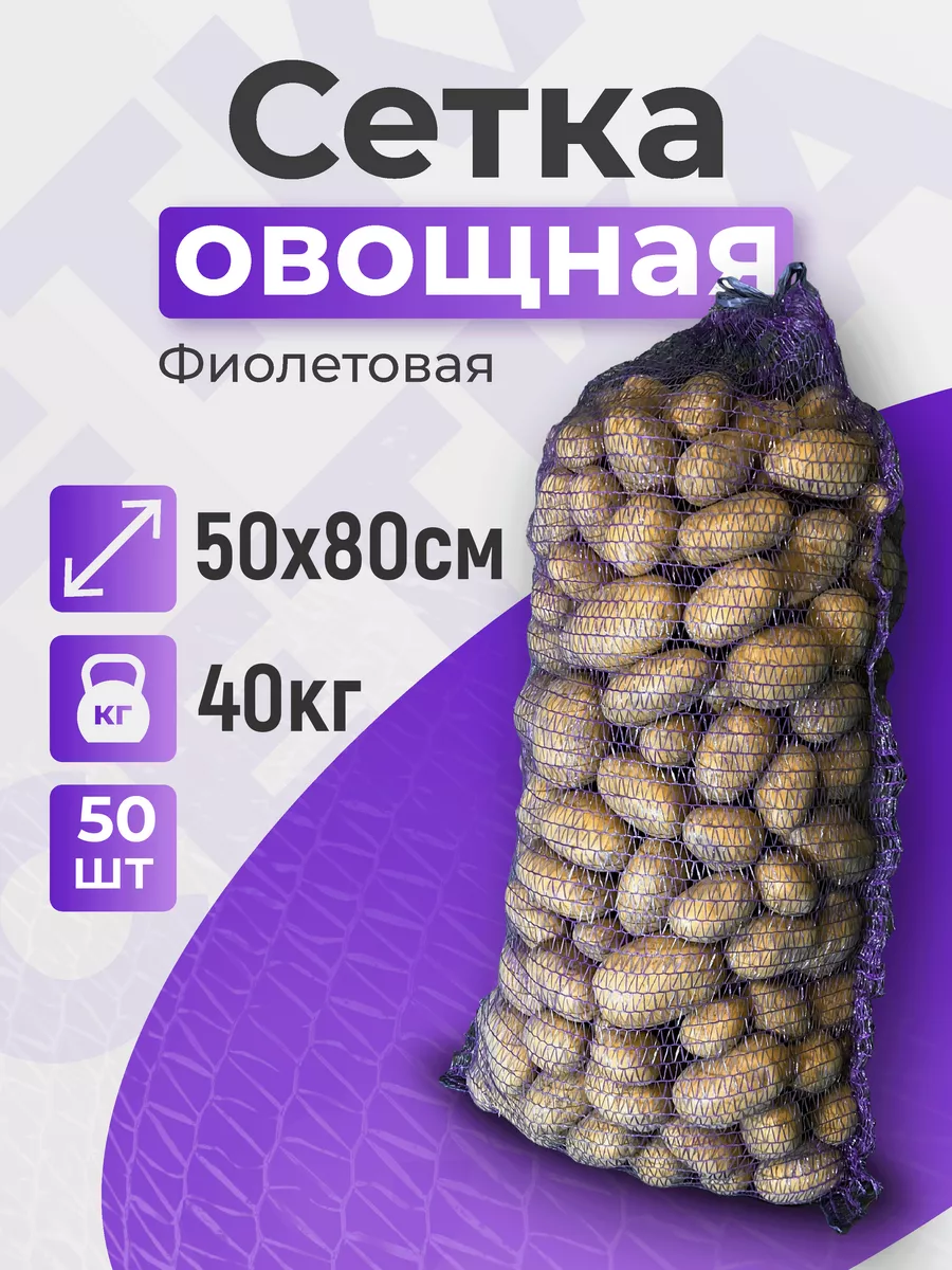 Сетка для овощей для...