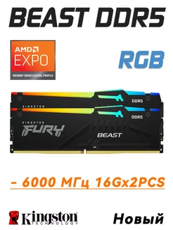 Оперативная память Fury DDR5 6000MT/s 16 ГБ x2 RGB EXPO Kingston 244989475 купить за 15 145 ₽ в интернет-магазине Wildberries