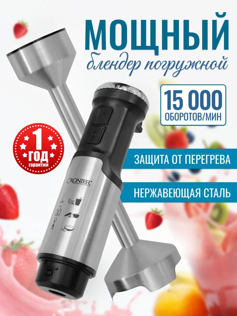Блендер погружной мощный