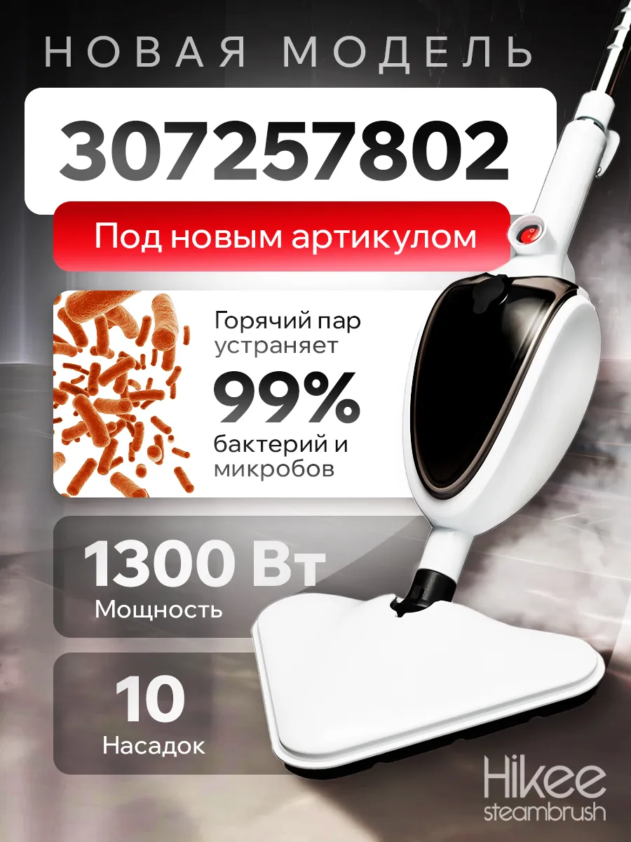 Паровая швабра с...