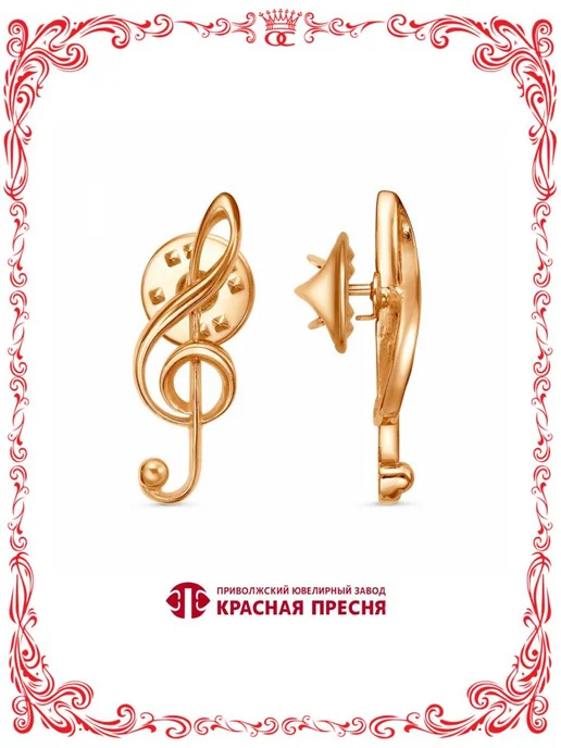 Красная Пресня Значок брошь скрипичный ключ серебро в позолоте 32х11 мм, 32x11 мм