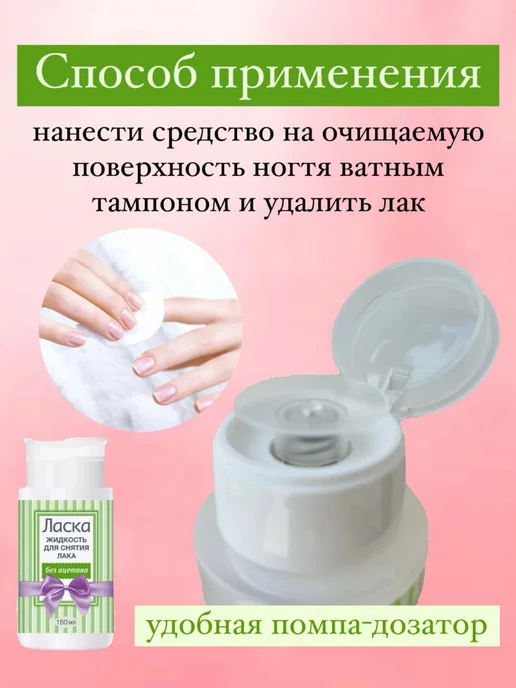 Жидкость для снятия лака с помпой дозатором 150 мл, 150 мл, фото 2
