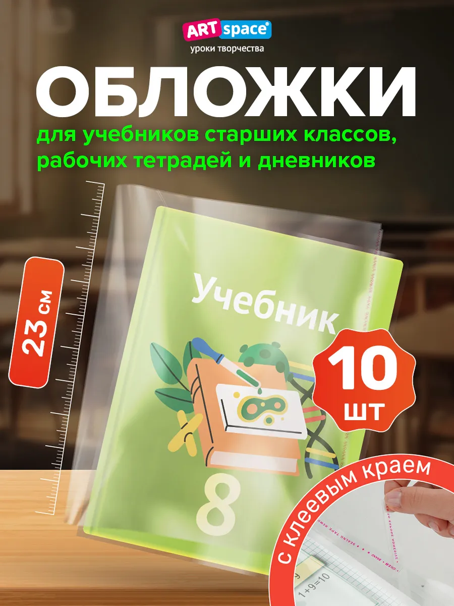 Обложки для учебников...