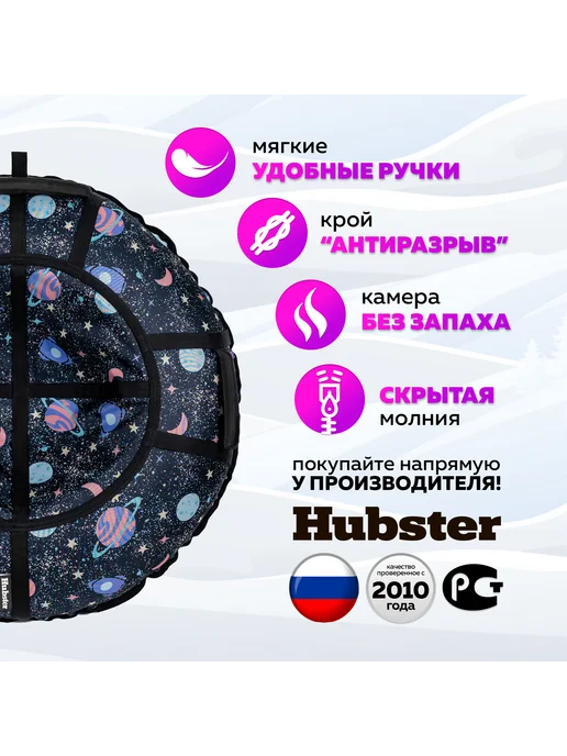 Hubster Ватрушка зимняя тюбинг 100 см, Сатурн черный, черный, фото 3