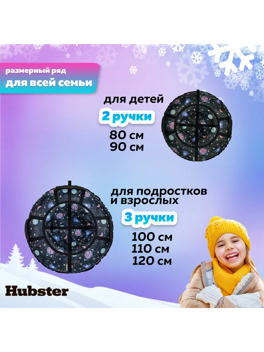 Hubster Ватрушка зимняя тюбинг 100 см, Сатурн черный, черный, фото 6