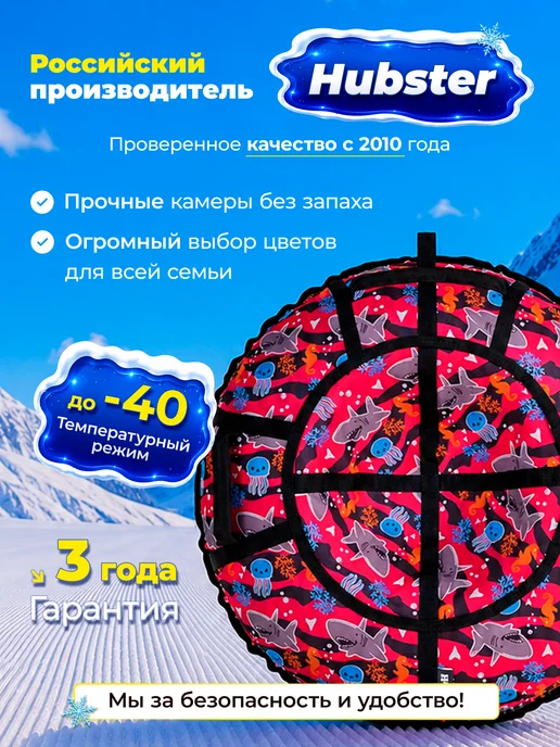 Hubster Ватрушка зимняя тюбинг 100 см, Готэм, черный, фото 5