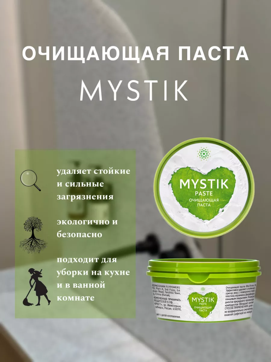 Очищающая паста...