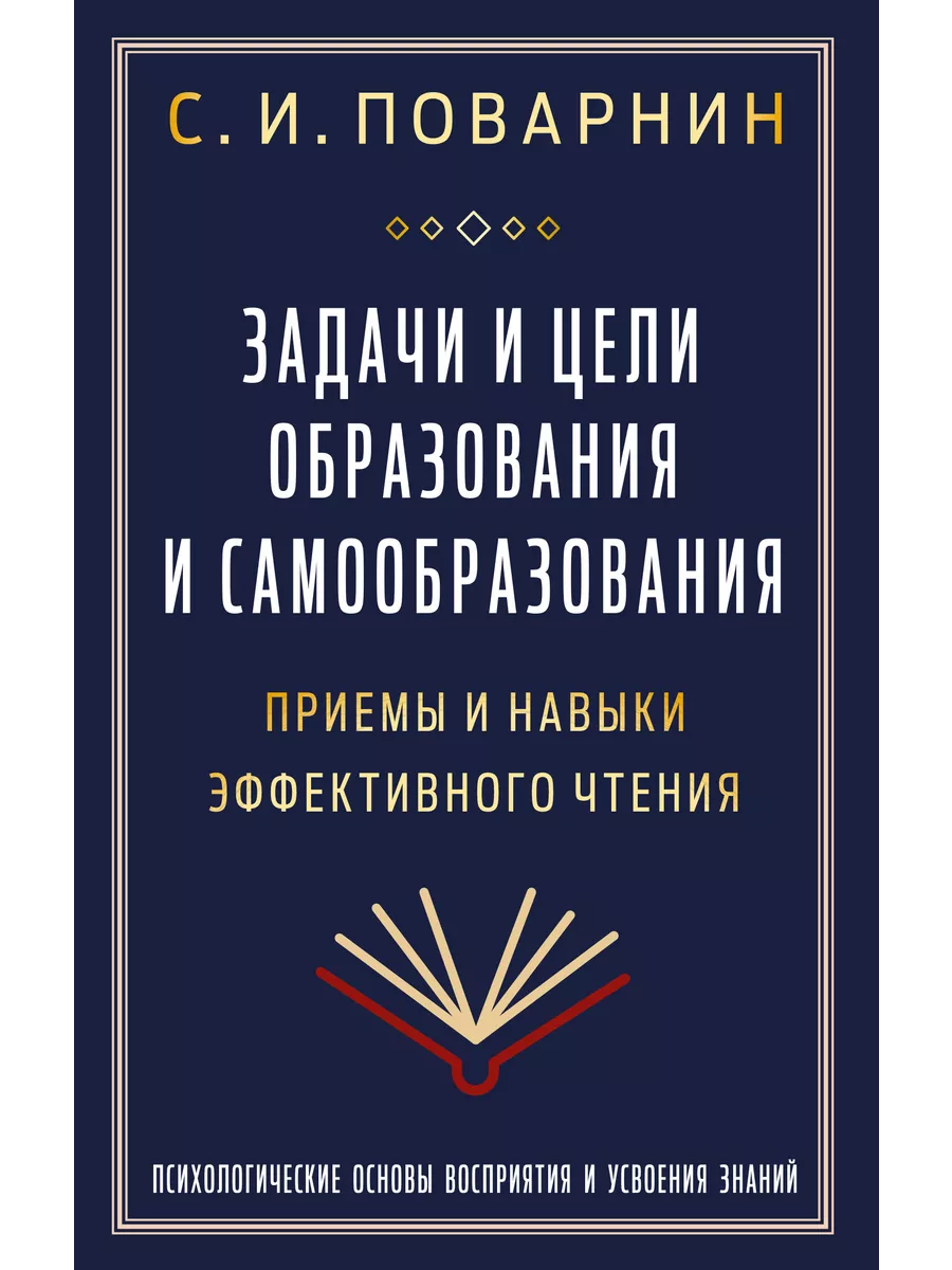 Задачи и цели образования и самообразования