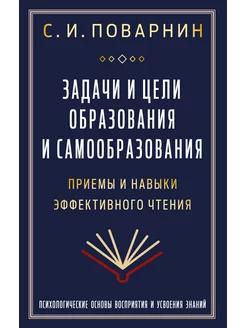 Задачи и цели образования и самообразования