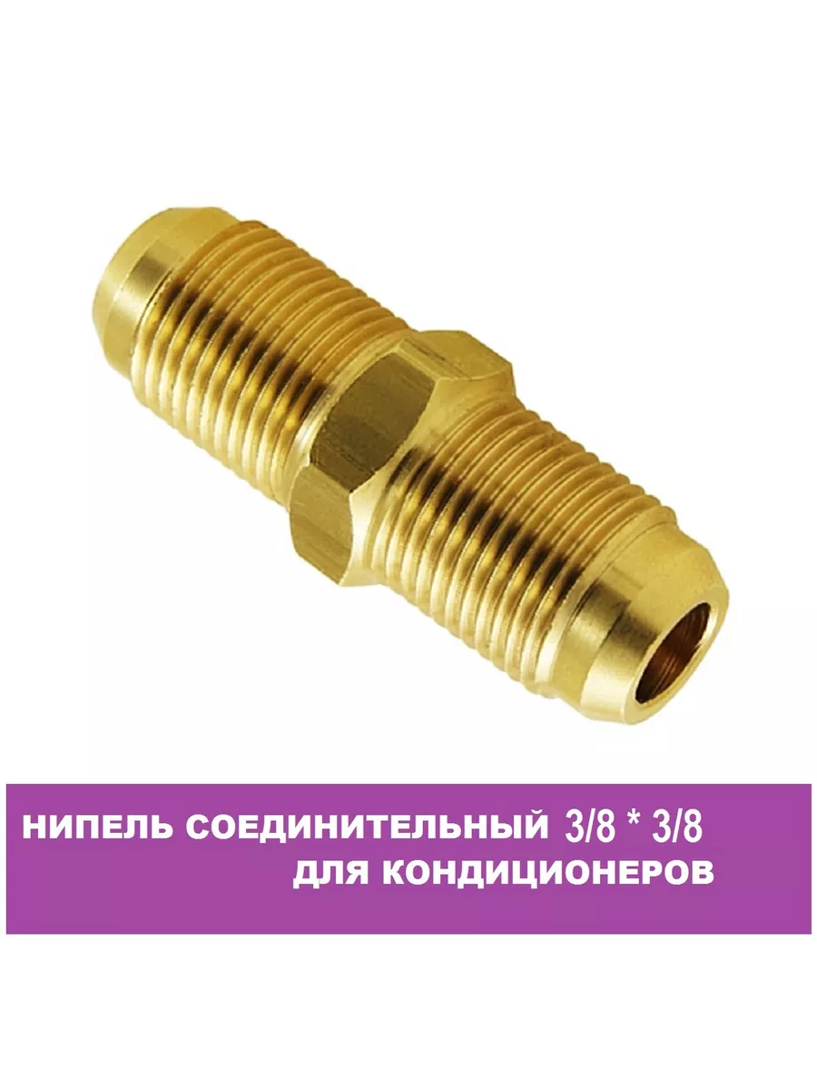 Ниппелей danfoss