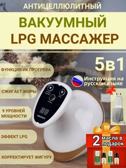 Вакуумный антицеллюлитный массажер,массажер от целлюлита