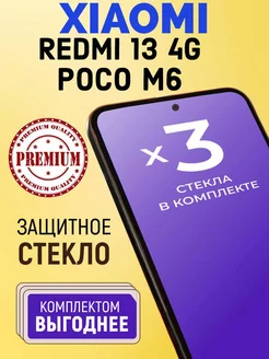 Стекло Redmi 13 и Poco M6