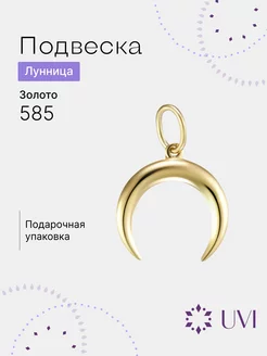 Золотая подвеска 585 пробы Лунница