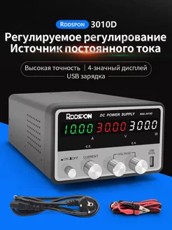 DC 30V 10A Лабораторный настраиваемый источник постоянного тока с USB 5V, AC 220V/110V RDDSPON 244993959 купить за 3 774 ₽ в интернет-магазине Wildberries