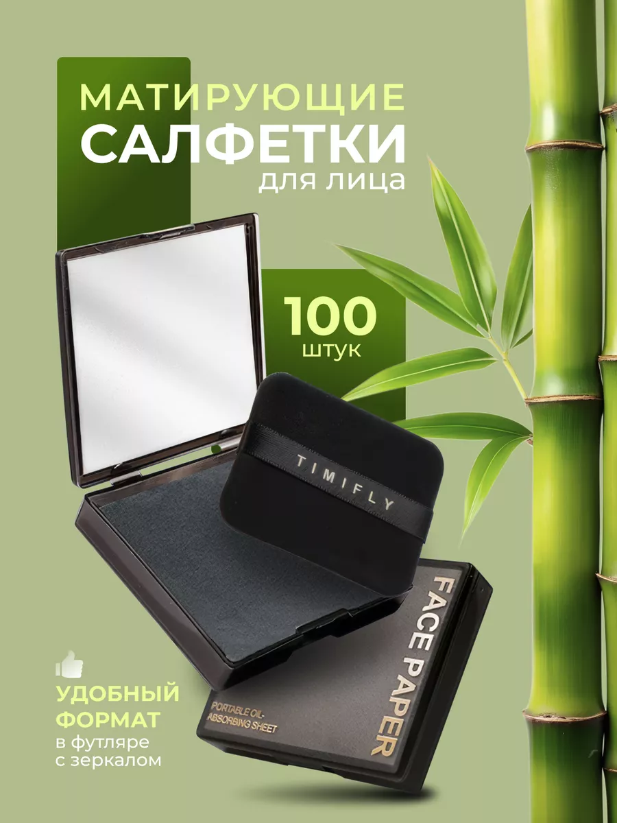 Матирующие салфетки для...