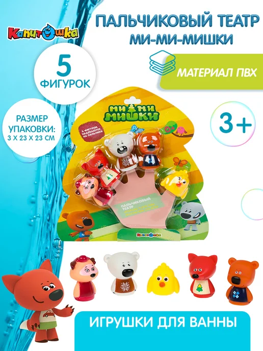 Капитошка Пальчиковый театр для купания в ванной Мимимишки, белый, фото 2