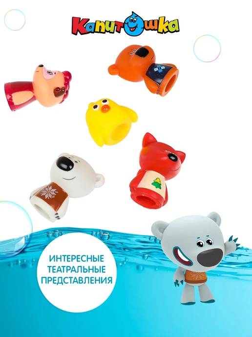 Капитошка Пальчиковый театр для купания в ванной Мимимишки, белый, фото 4